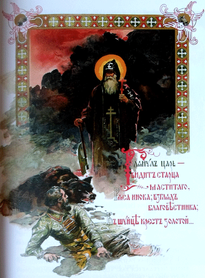 Чудесное явление преподобного Саввы царю Алексею Михайловичу на медвежьей охоте