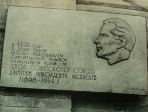 Мемориальная доска на доме № 20 по улице Пролетарской