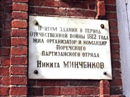 Мемориальная доска на здании историко-краеведческого музея г.Демидова