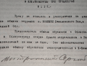 Подпись митрополита Сергия на прошении в Президиум ВЦИК. 1933 г.