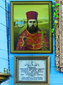 Портрет иерея Константина Жданова в Свято-Успенской церкви в Шарковщине. Написан художником В.Ф. Круком в 2005 году. Фото 2011 года.