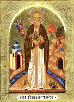 Святой праведный Димитрий Горский