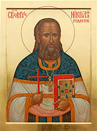 День памяти священномученика Николая Родимова, протоиерея