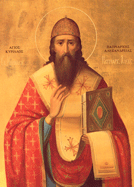 День памяти святителя Кирилла, архиепископа Александрийского