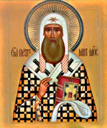 День памяти святителя Петра Московского