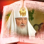 Проповедь Патриарха Кирилла «Об ответственности»