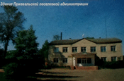 Здание Пржевальской поселковой администрации
